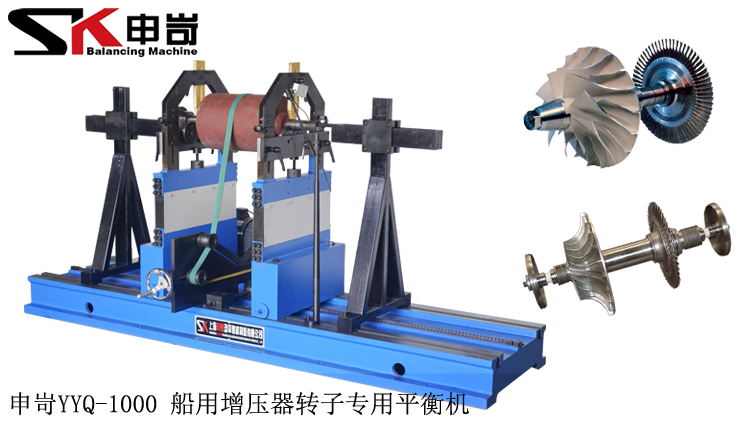 1000kg船用增壓器轉(zhuǎn)子專用平衡機